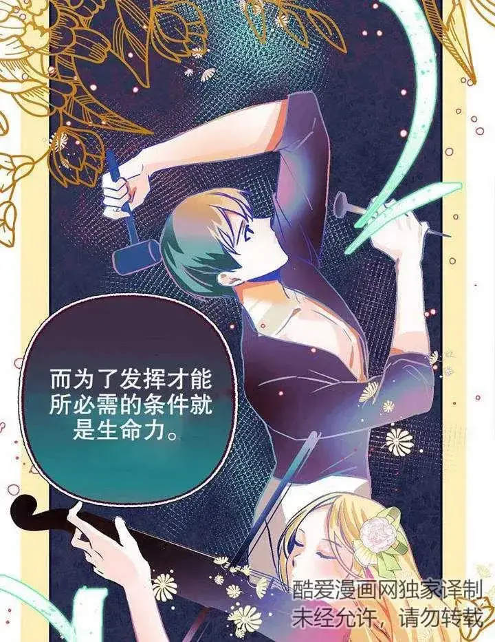 漫画《配角时间有限》第02话第35张图