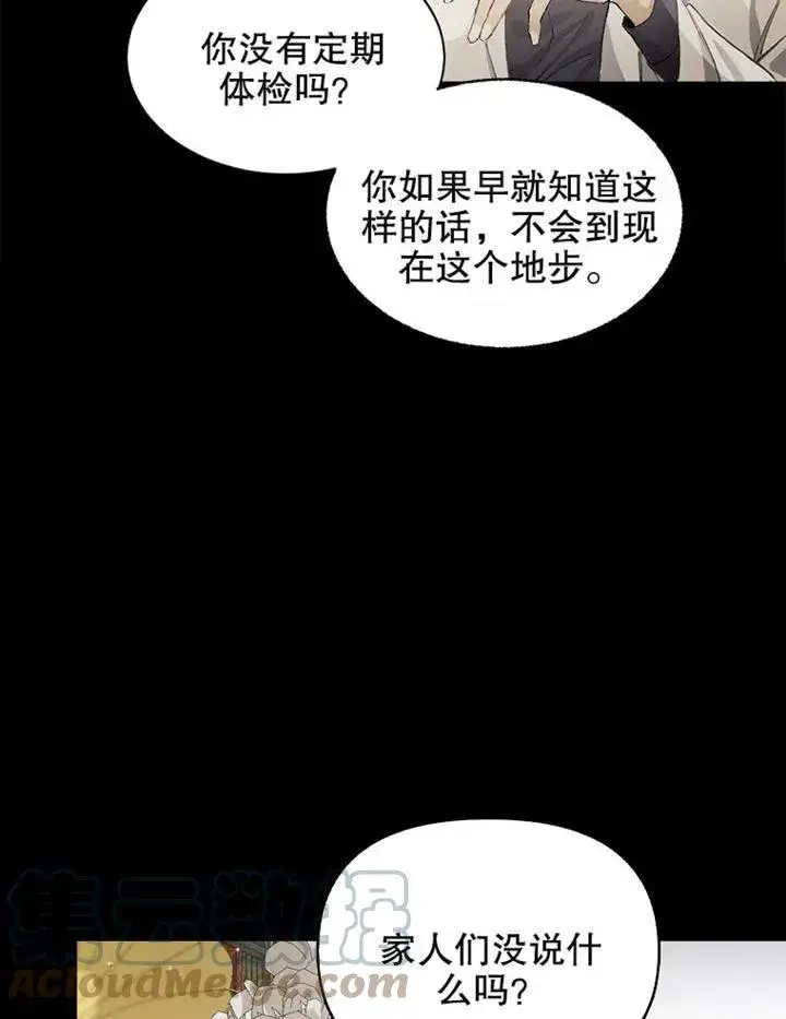 漫画《配角时间有限》第02话第40张图