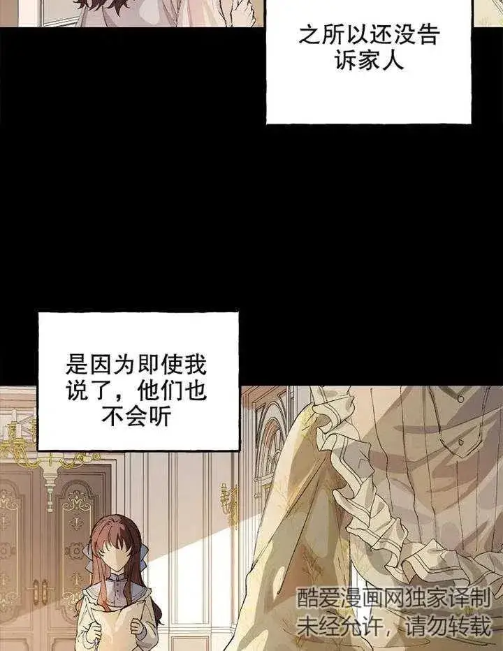 漫画《配角时间有限》第02话第44张图