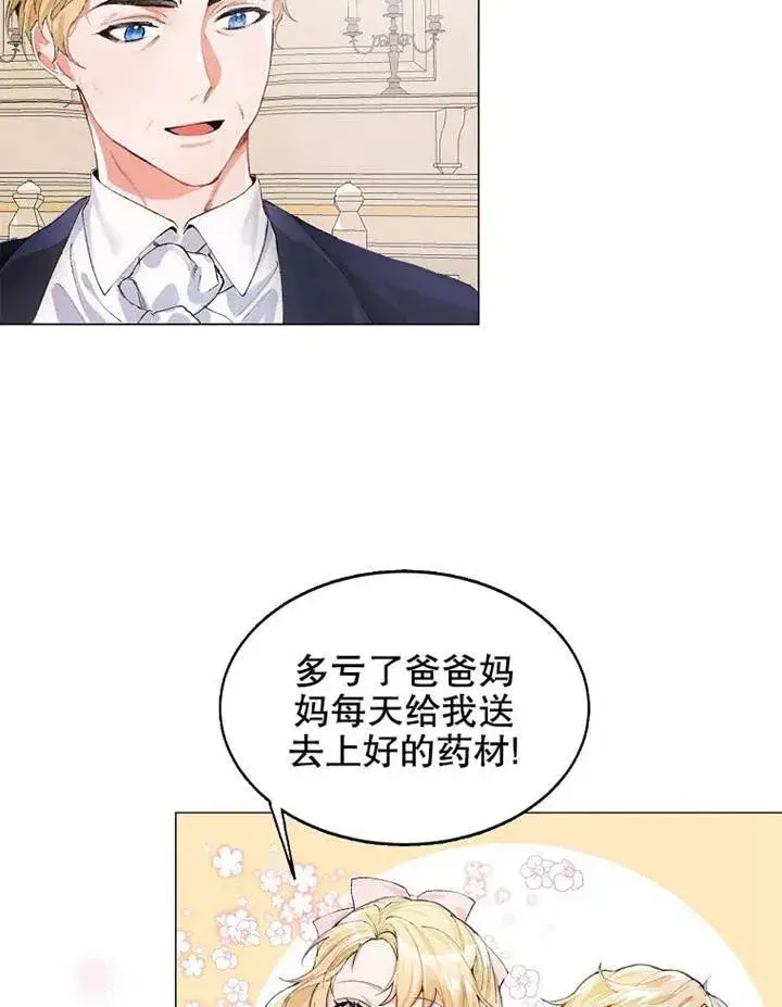漫画《配角时间有限》第02话第5张图