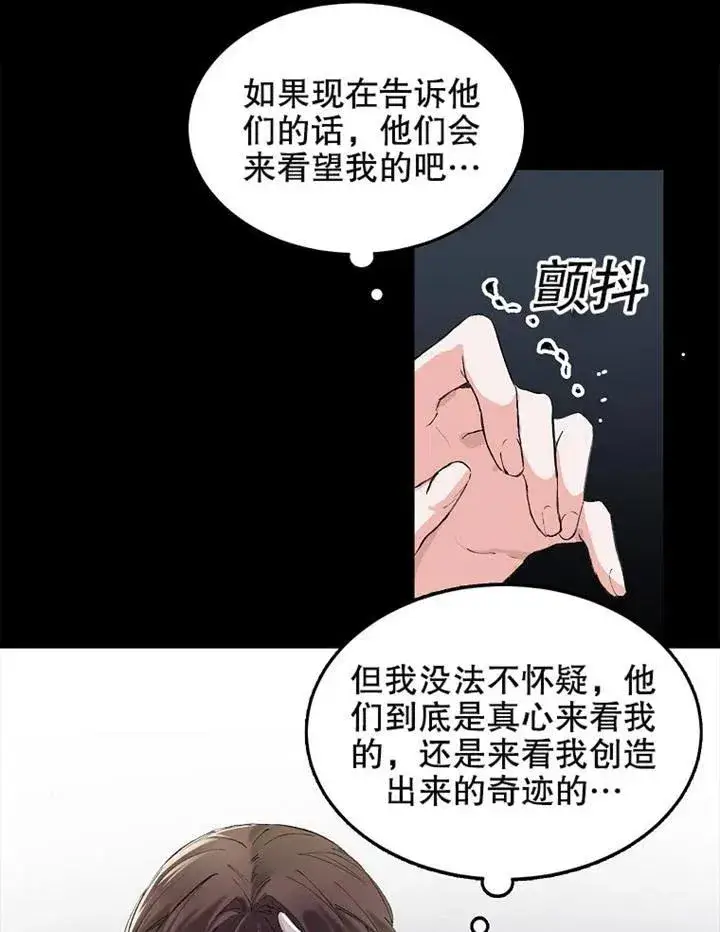 漫画《配角时间有限》第02话第53张图