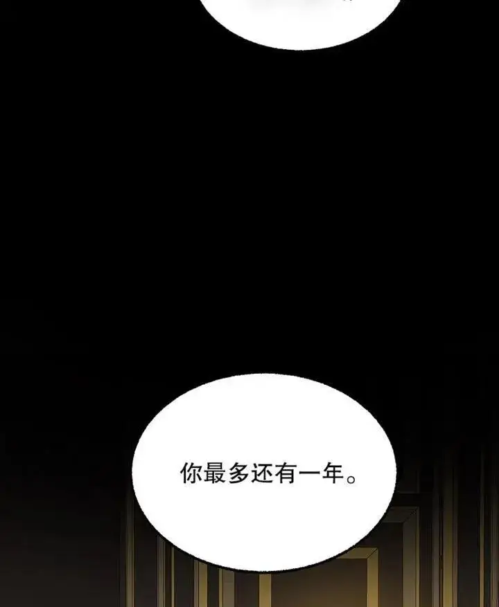 漫画《配角时间有限》第02话第57张图