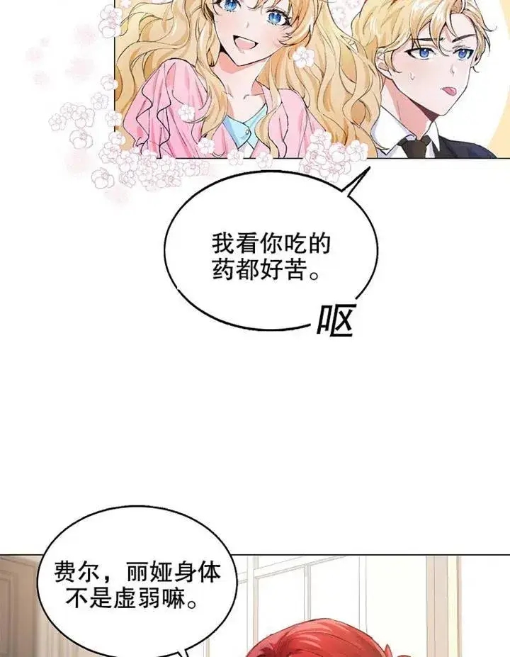 漫画《配角时间有限》第02话第6张图