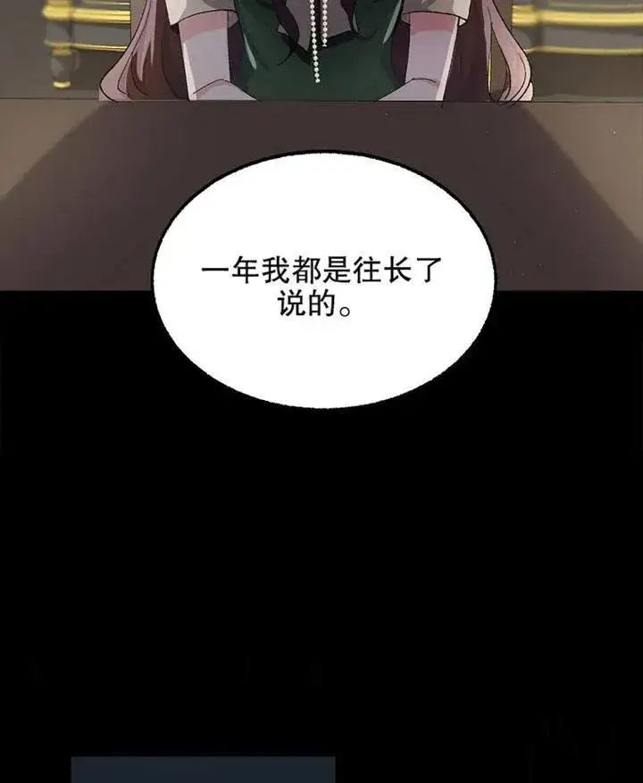 漫画《配角时间有限》第02话第60张图