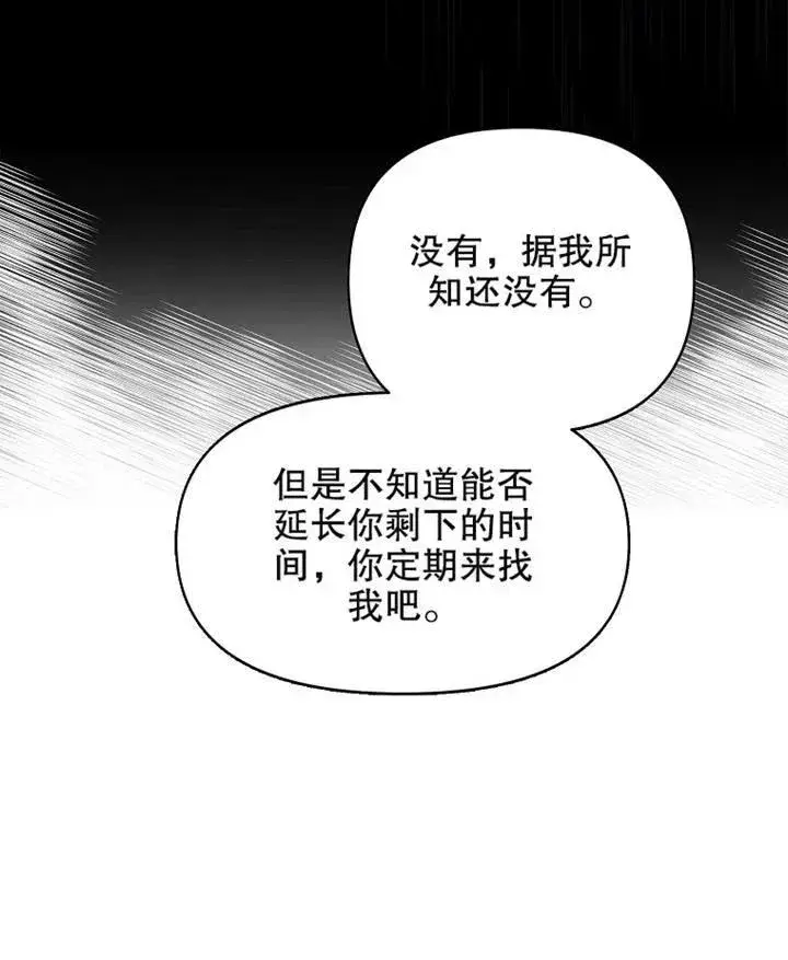 漫画《配角时间有限》第02话第62张图