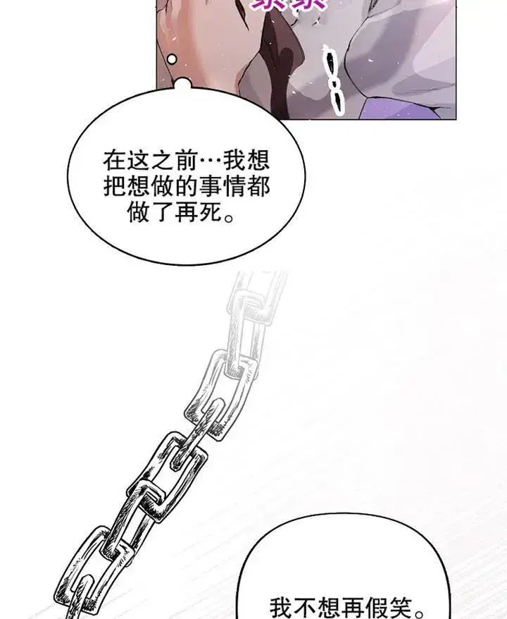 漫画《配角时间有限》第02话第71张图