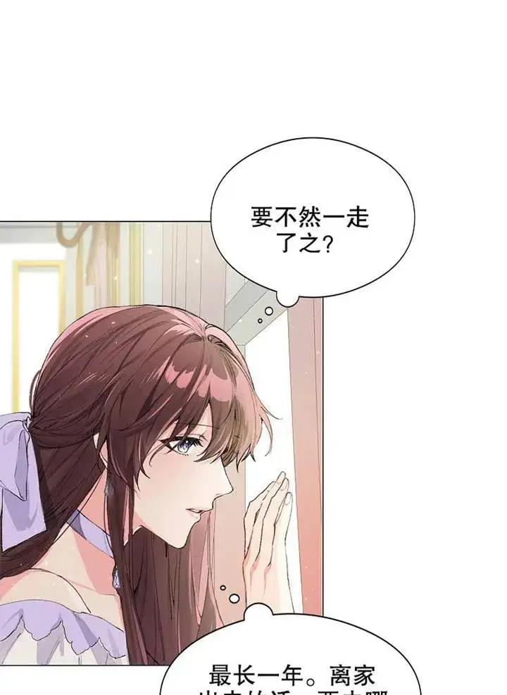 漫画《配角时间有限》第02话第78张图