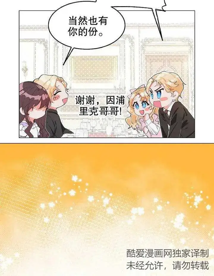 漫画《配角时间有限》第02话第9张图