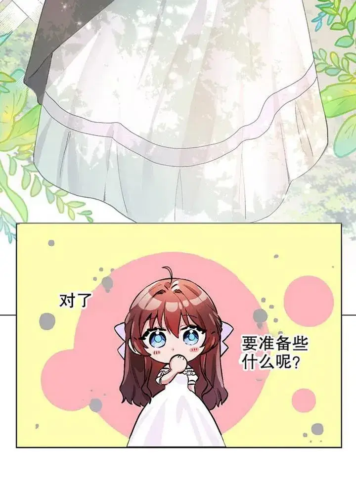 漫画《配角时间有限》第02话第93张图