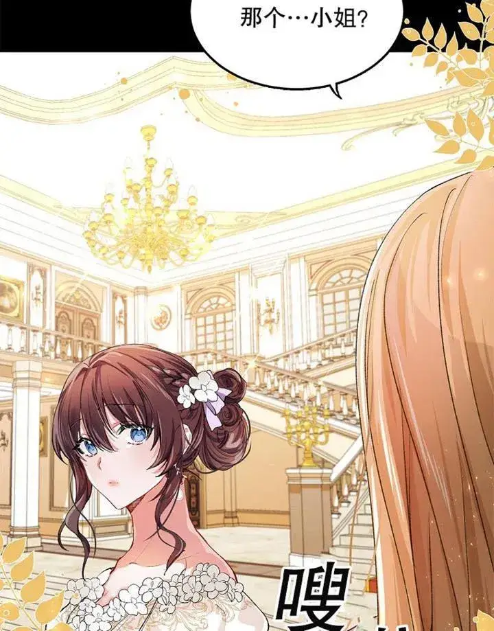 漫画《配角时间有限》第03话第14张图
