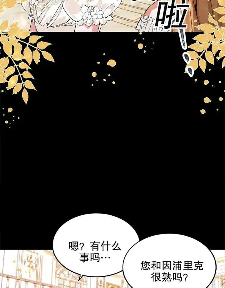 漫画《配角时间有限》第03话第15张图