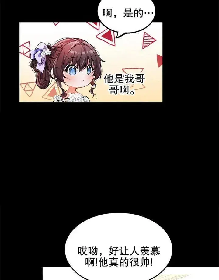 漫画《配角时间有限》第03话第17张图