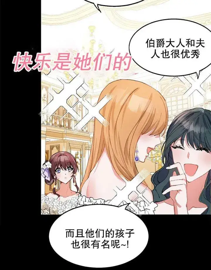 漫画《配角时间有限》第03话第18张图