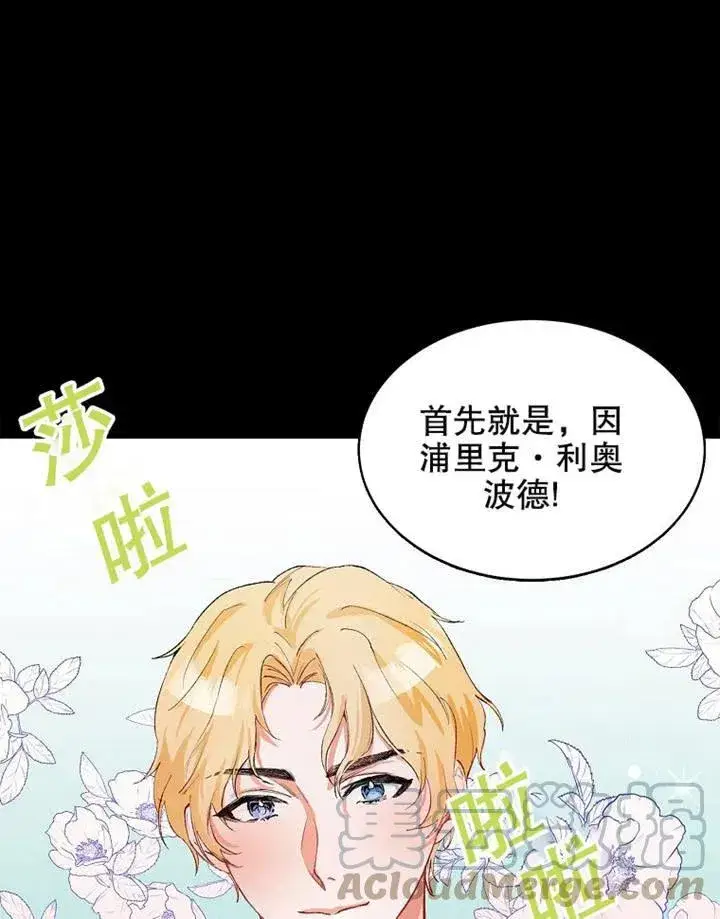 漫画《配角时间有限》第03话第19张图