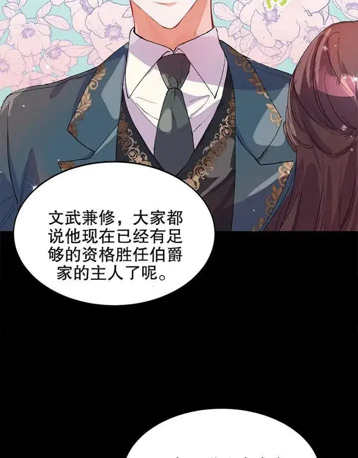 漫画《配角时间有限》第03话第20张图