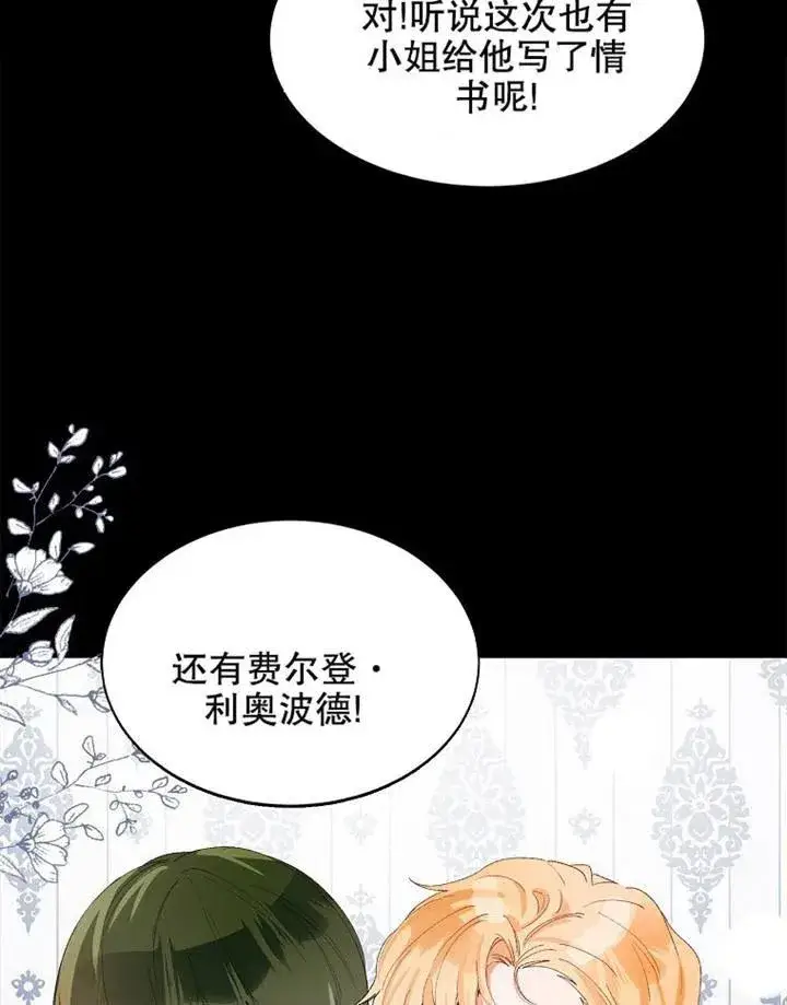 漫画《配角时间有限》第03话第21张图