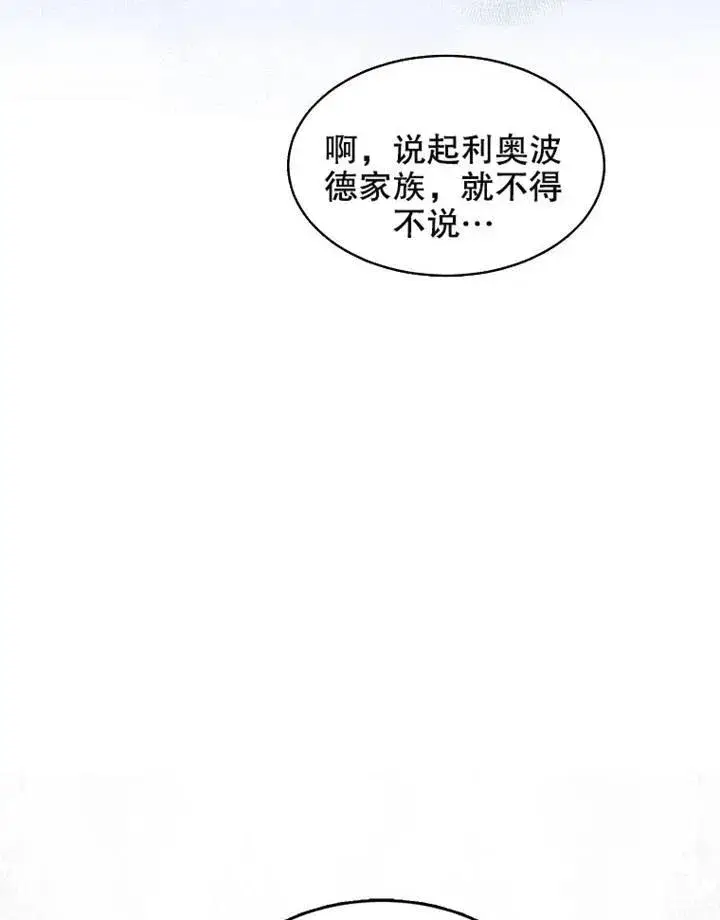 漫画《配角时间有限》第03话第23张图