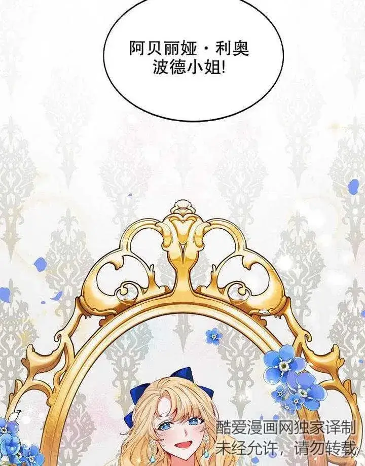 漫画《配角时间有限》第03话第24张图