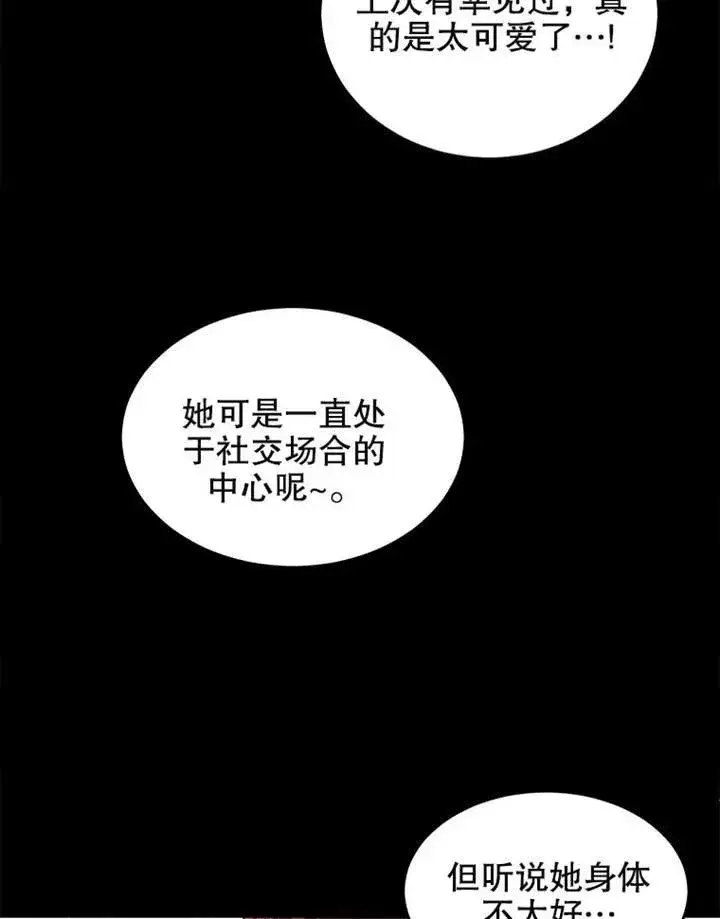 漫画《配角时间有限》第03话第26张图