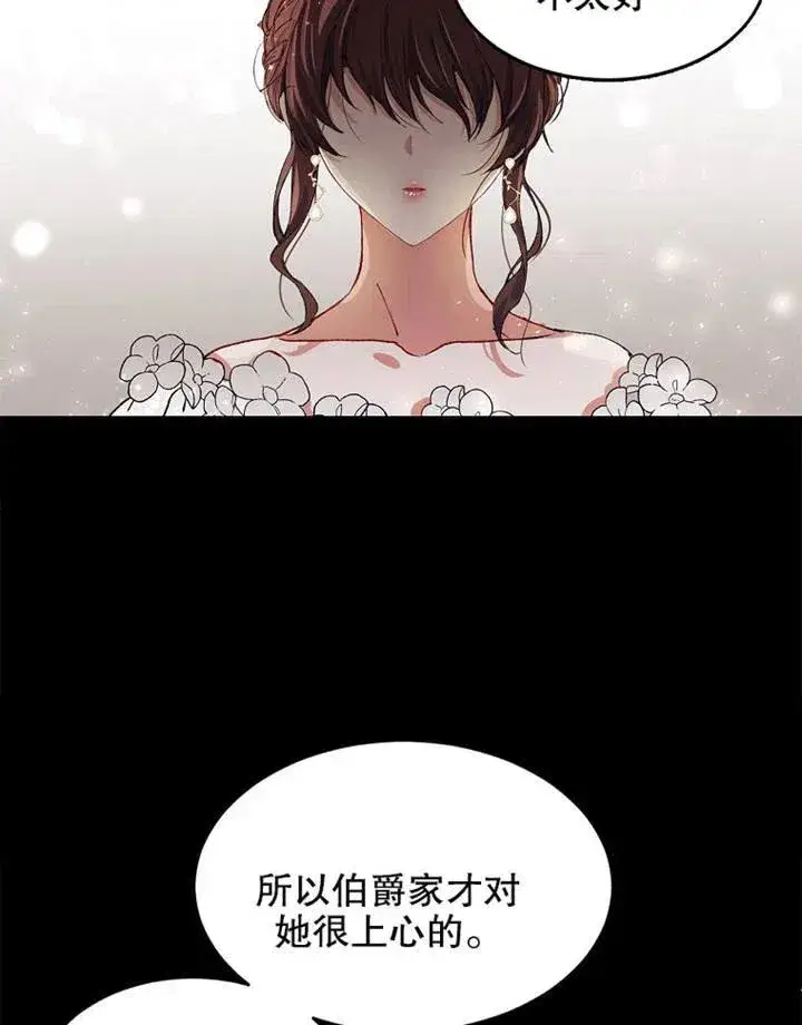 漫画《配角时间有限》第03话第27张图