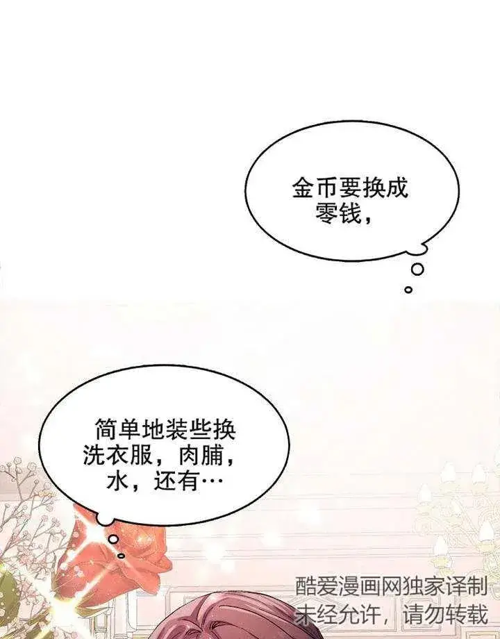 漫画《配角时间有限》第03话第3张图