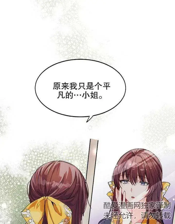漫画《配角时间有限》第03话第30张图