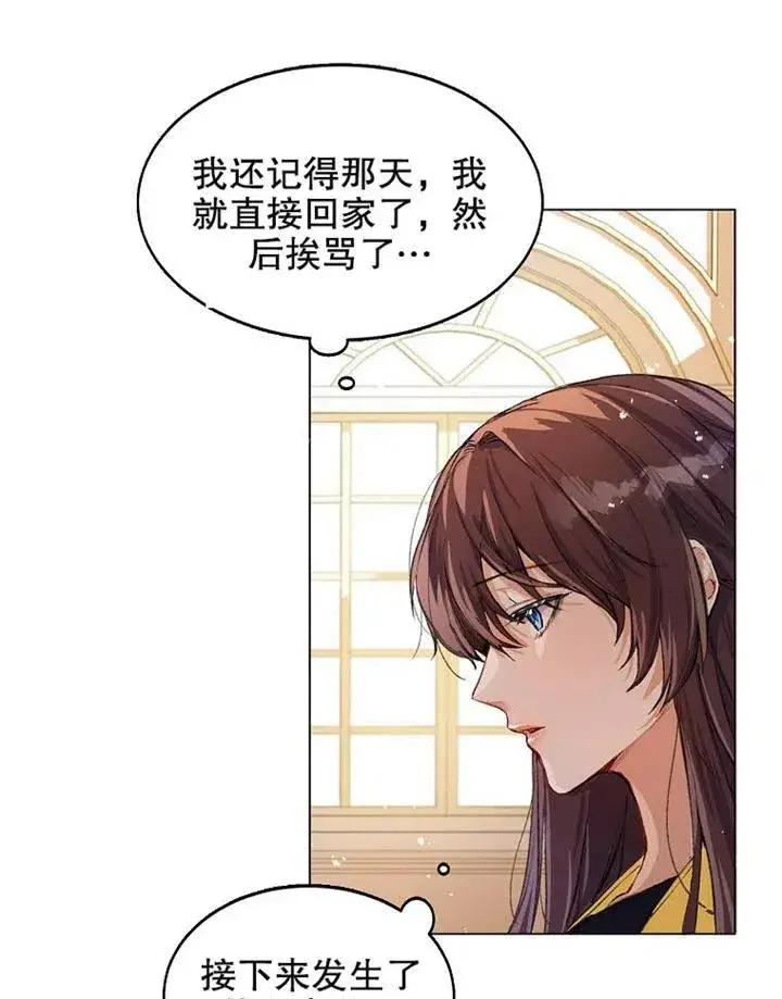 漫画《配角时间有限》第03话第33张图