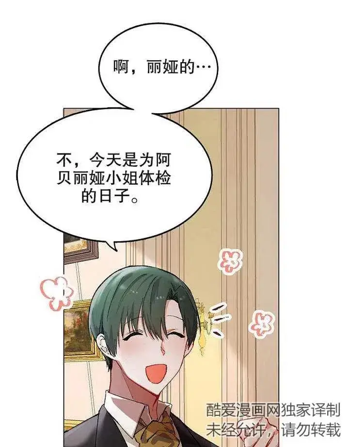 漫画《配角时间有限》第03话第39张图