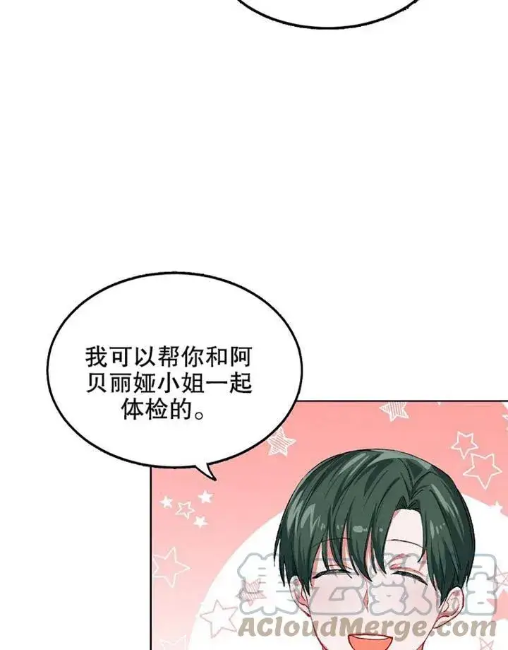 漫画《配角时间有限》第03话第49张图