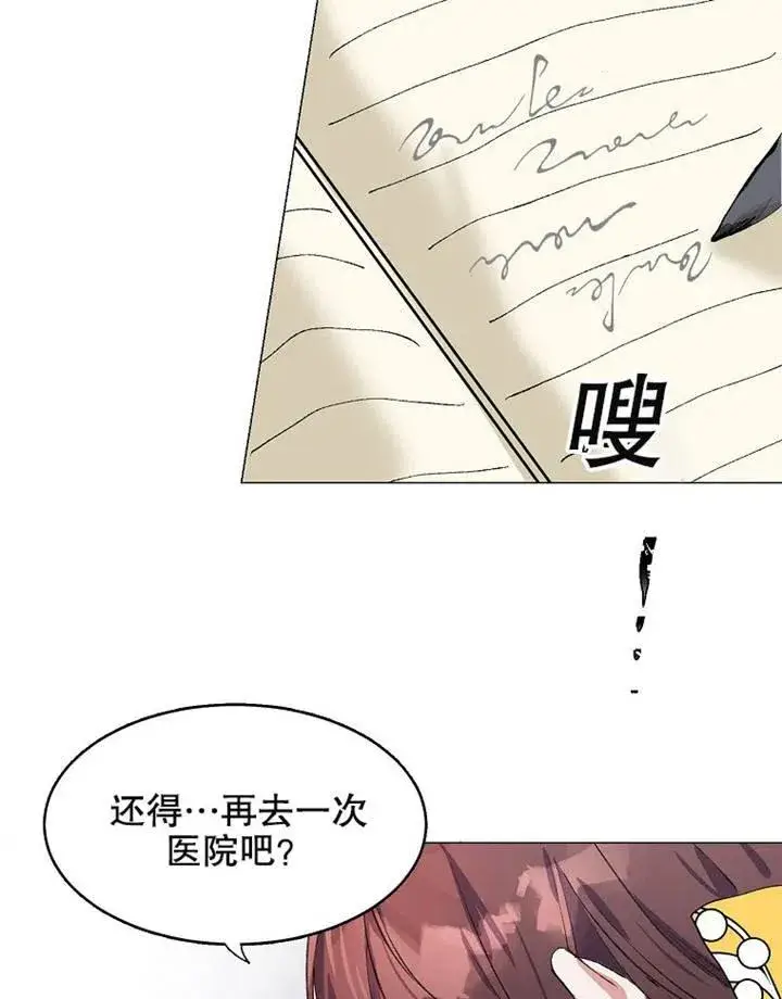 漫画《配角时间有限》第03话第6张图
