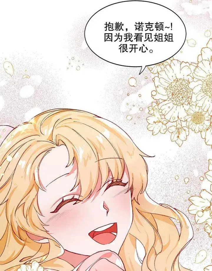 漫画《配角时间有限》第03话第60张图