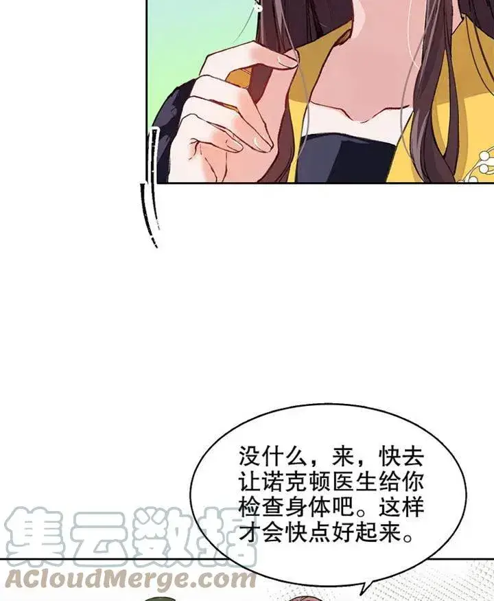 漫画《配角时间有限》第03话第70张图