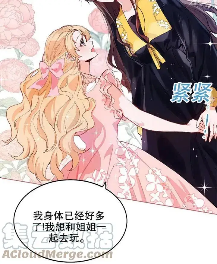 漫画《配角时间有限》第03话第73张图