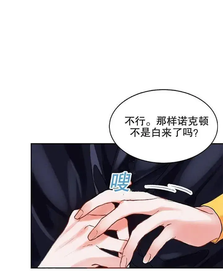 漫画《配角时间有限》第03话第74张图
