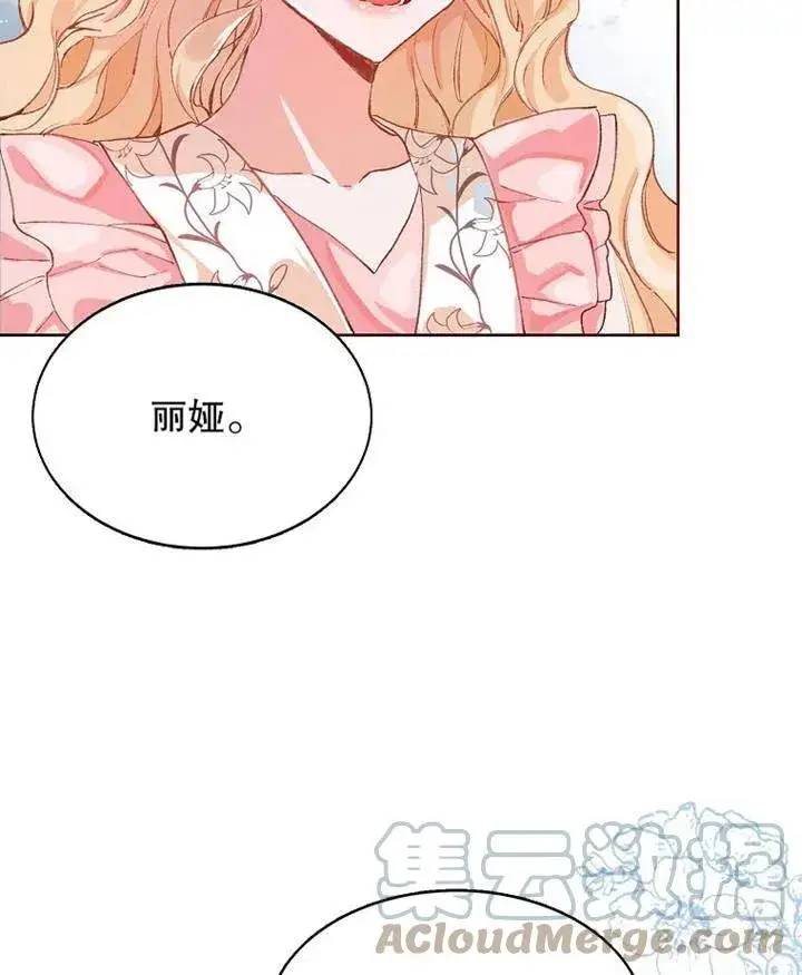 漫画《配角时间有限》第03话第76张图