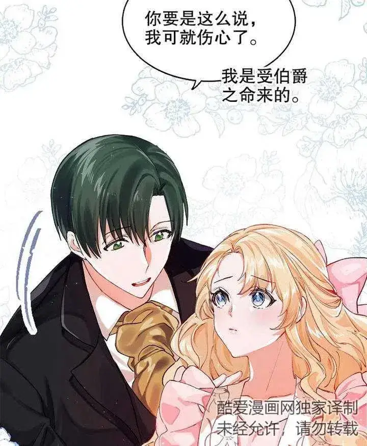 漫画《配角时间有限》第03话第77张图