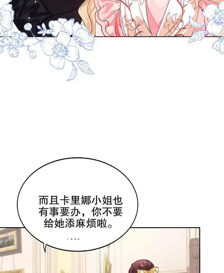 漫画《配角时间有限》第03话第78张图