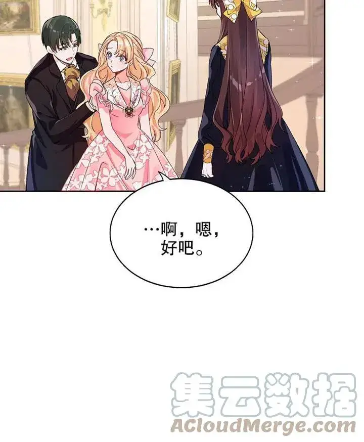 漫画《配角时间有限》第03话第79张图