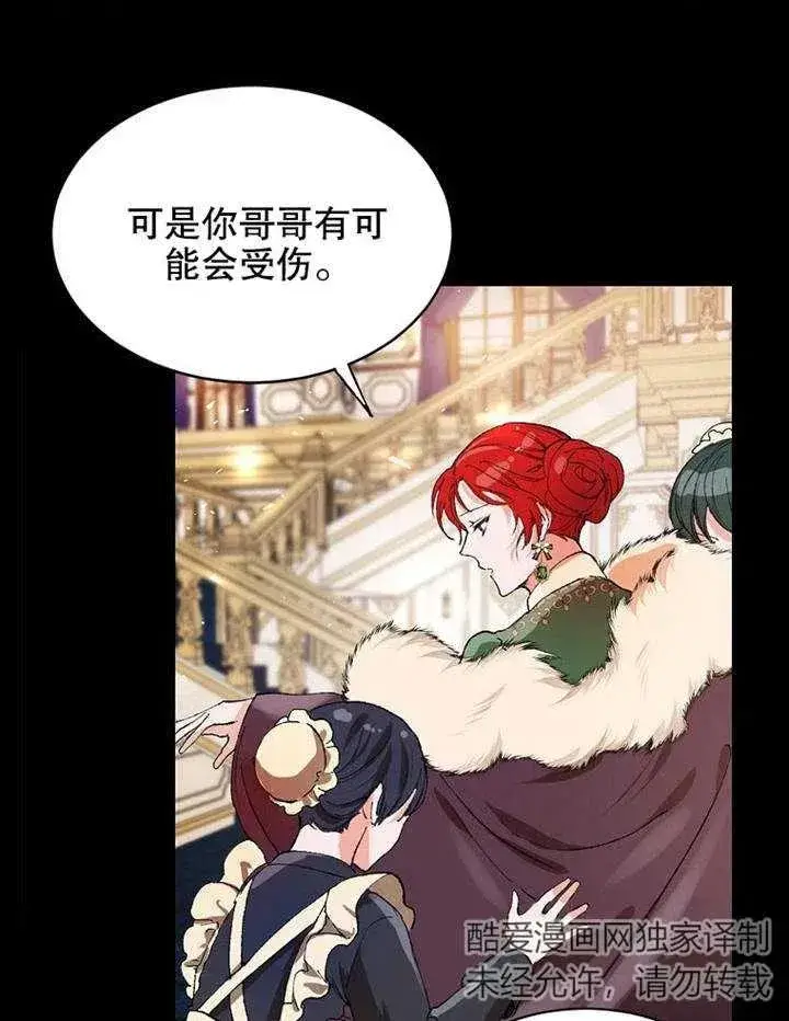 漫画《配角时间有限》第04话第11张图