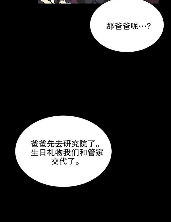 漫画《配角时间有限》第04话第12张图