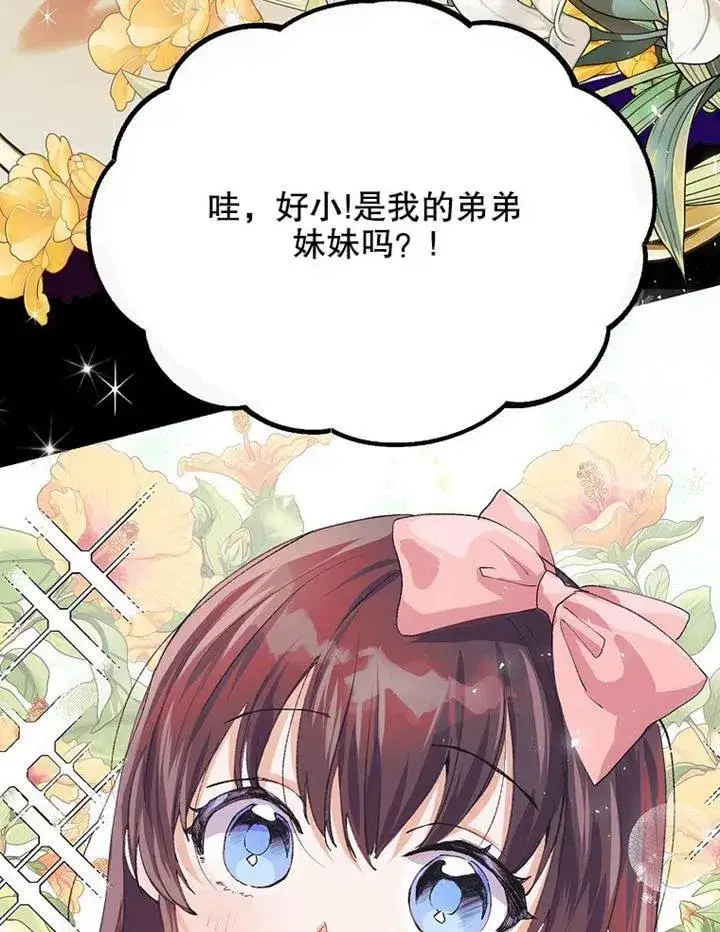 漫画《配角时间有限》第04话第20张图
