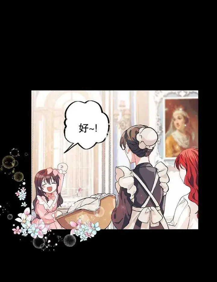 漫画《配角时间有限》第04话第23张图