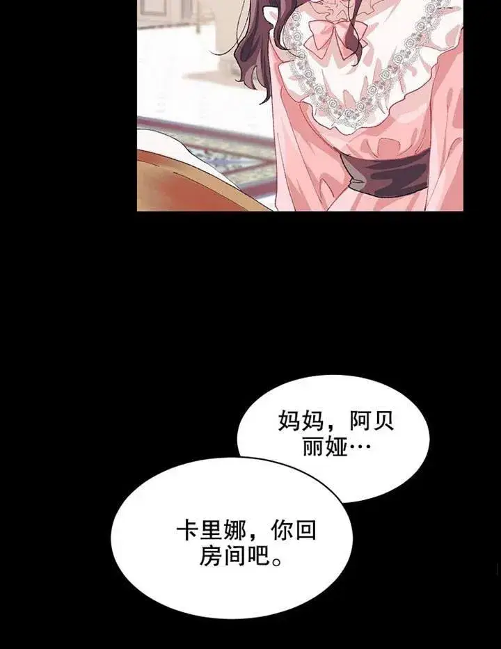漫画《配角时间有限》第04话第27张图
