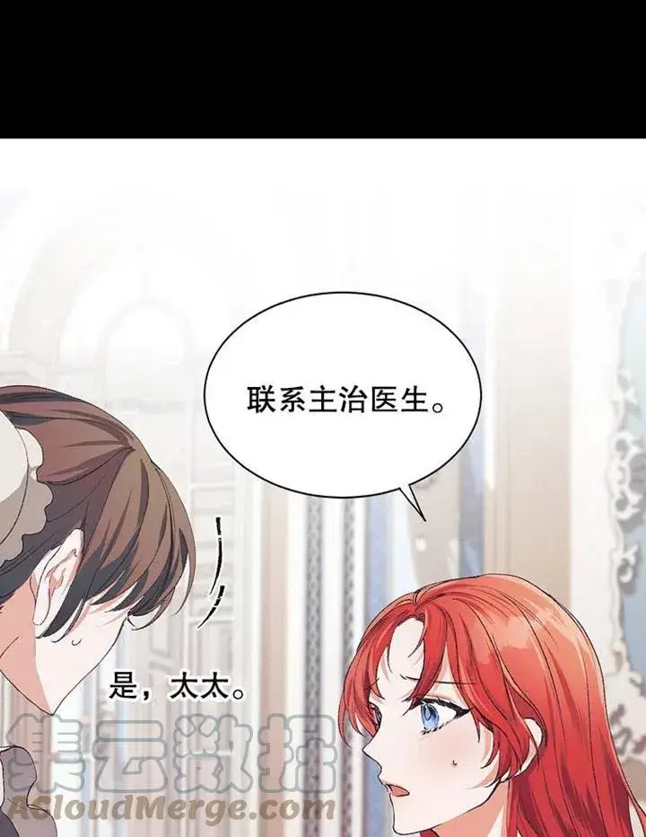 漫画《配角时间有限》第04话第28张图