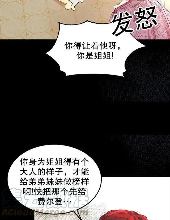 漫画《配角时间有限》第04话第40张图