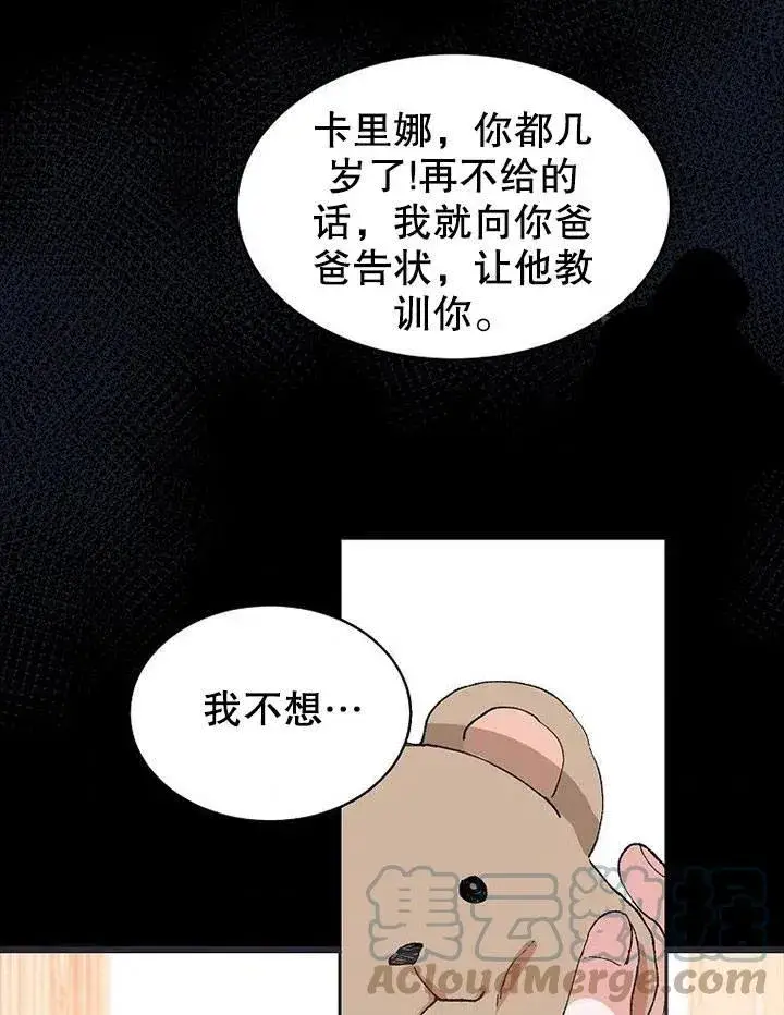 漫画《配角时间有限》第04话第43张图