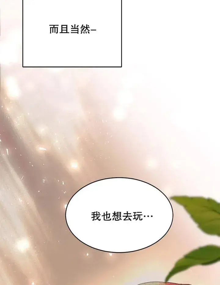 漫画《配角时间有限》第04话第5张图
