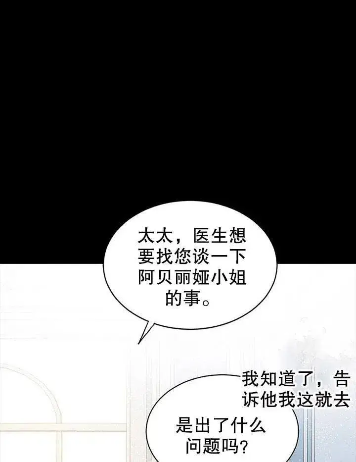 漫画《配角时间有限》第04话第56张图