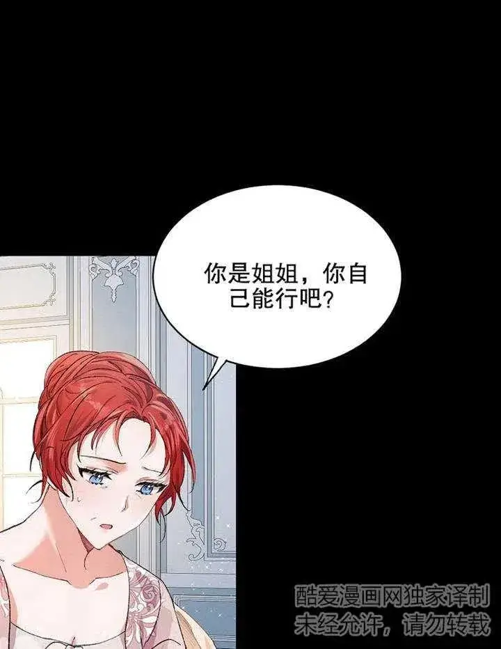 漫画《配角时间有限》第04话第59张图