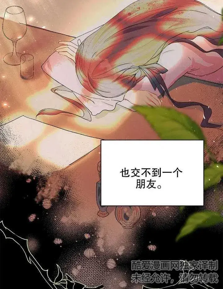 漫画《配角时间有限》第04话第6张图